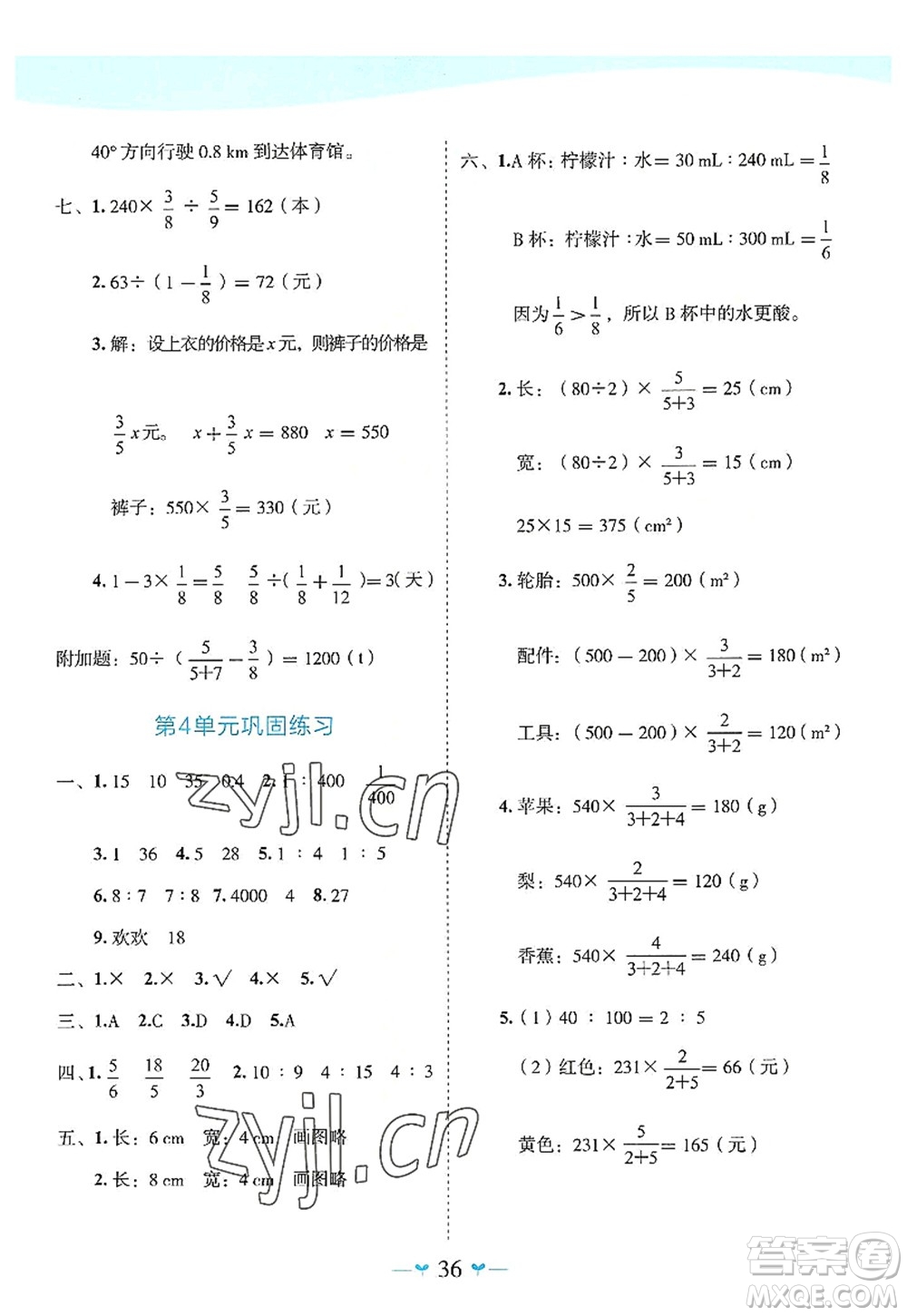 廣西師范大學出版社2022課堂小作業(yè)六年級數(shù)學上冊R人教版廣西專版答案