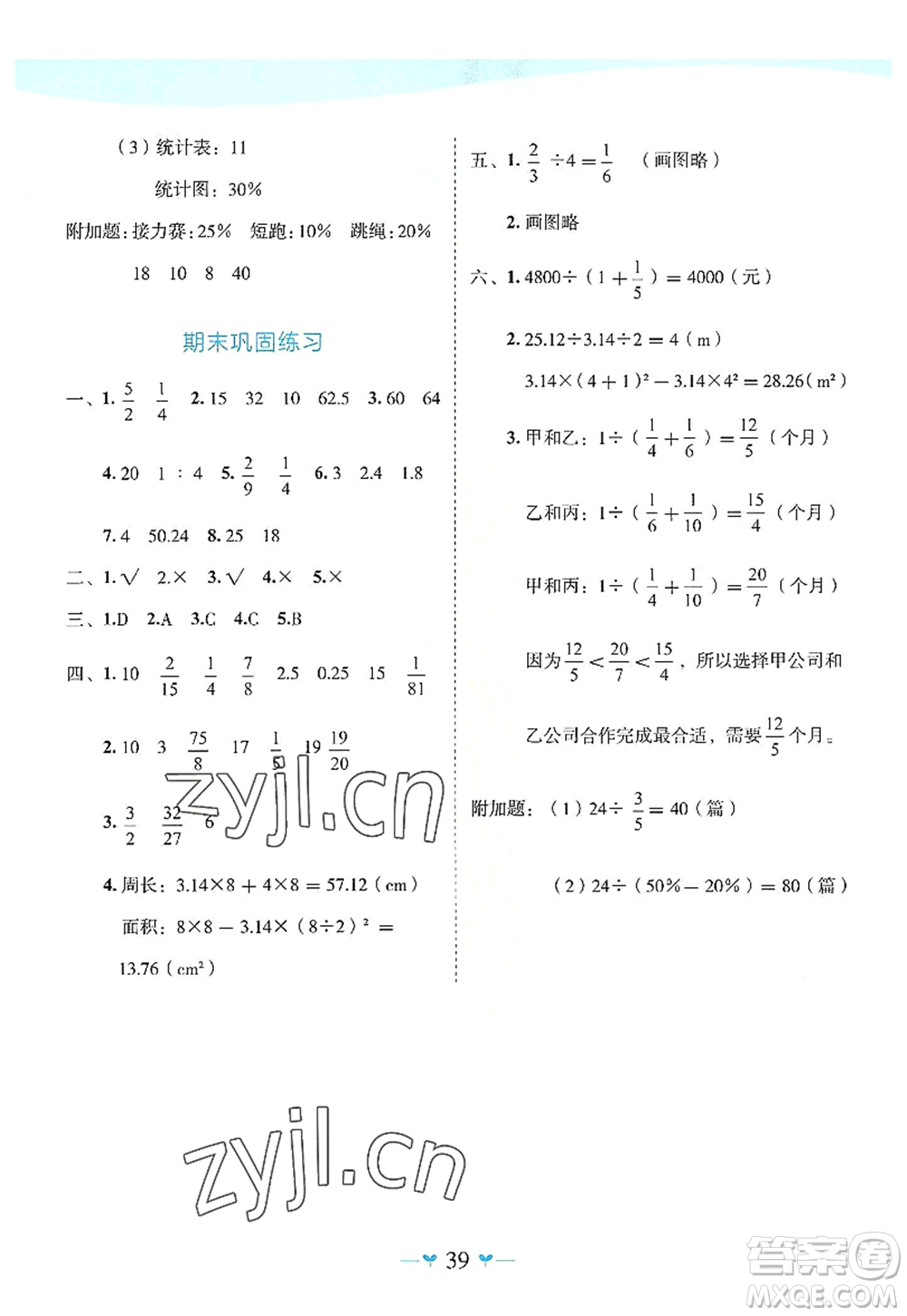 廣西師范大學出版社2022課堂小作業(yè)六年級數(shù)學上冊R人教版廣西專版答案