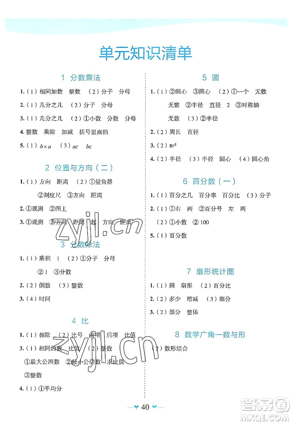 廣西師范大學出版社2022課堂小作業(yè)六年級數(shù)學上冊R人教版廣西專版答案