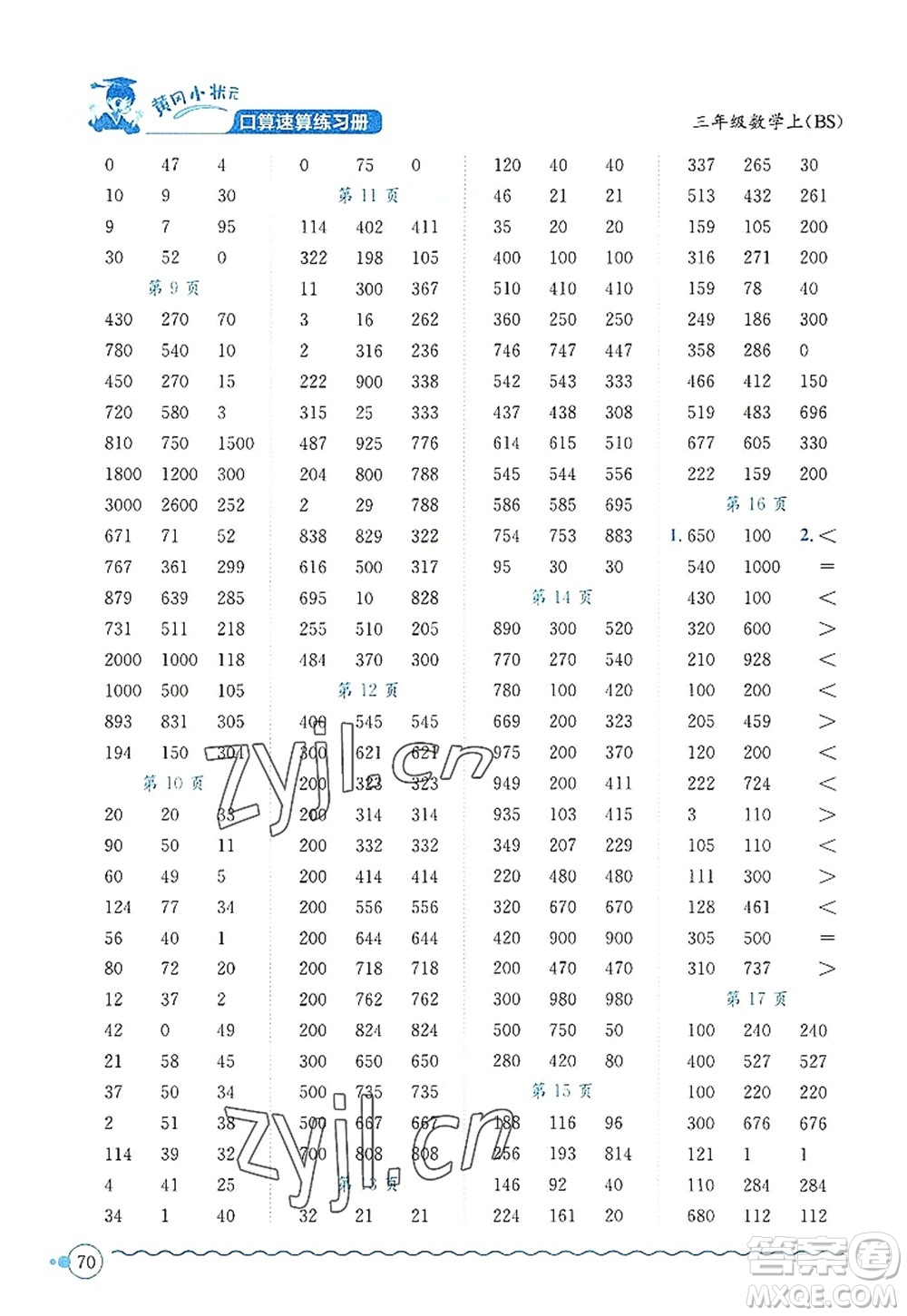 龍門書局2022黃岡小狀元口算速算練習(xí)冊三年級數(shù)學(xué)上冊BS北師版答案