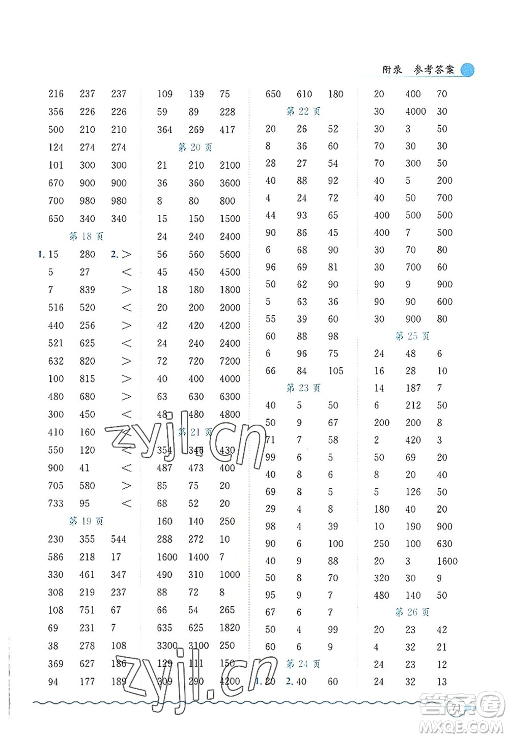 龍門書局2022黃岡小狀元口算速算練習(xí)冊三年級數(shù)學(xué)上冊BS北師版答案