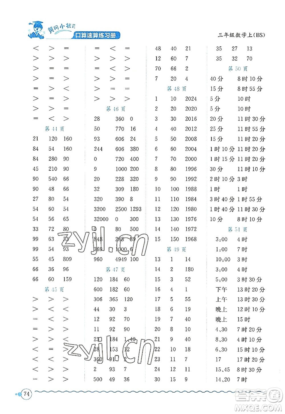 龍門書局2022黃岡小狀元口算速算練習(xí)冊三年級數(shù)學(xué)上冊BS北師版答案