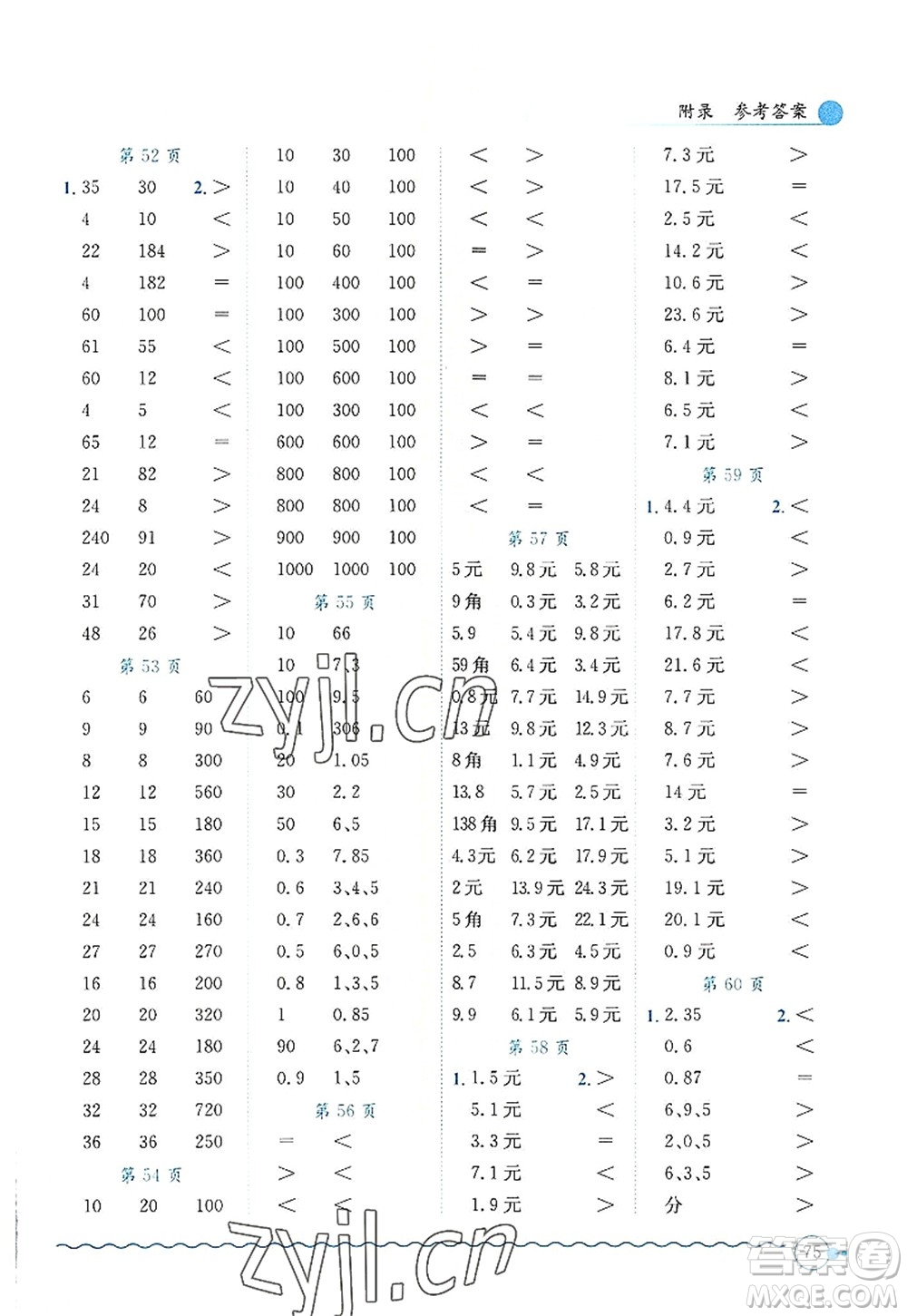 龍門書局2022黃岡小狀元口算速算練習(xí)冊三年級數(shù)學(xué)上冊BS北師版答案
