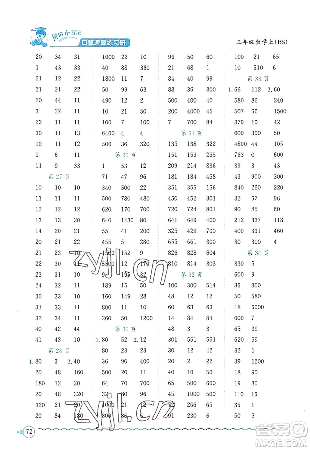 龍門書局2022黃岡小狀元口算速算練習(xí)冊三年級數(shù)學(xué)上冊BS北師版答案