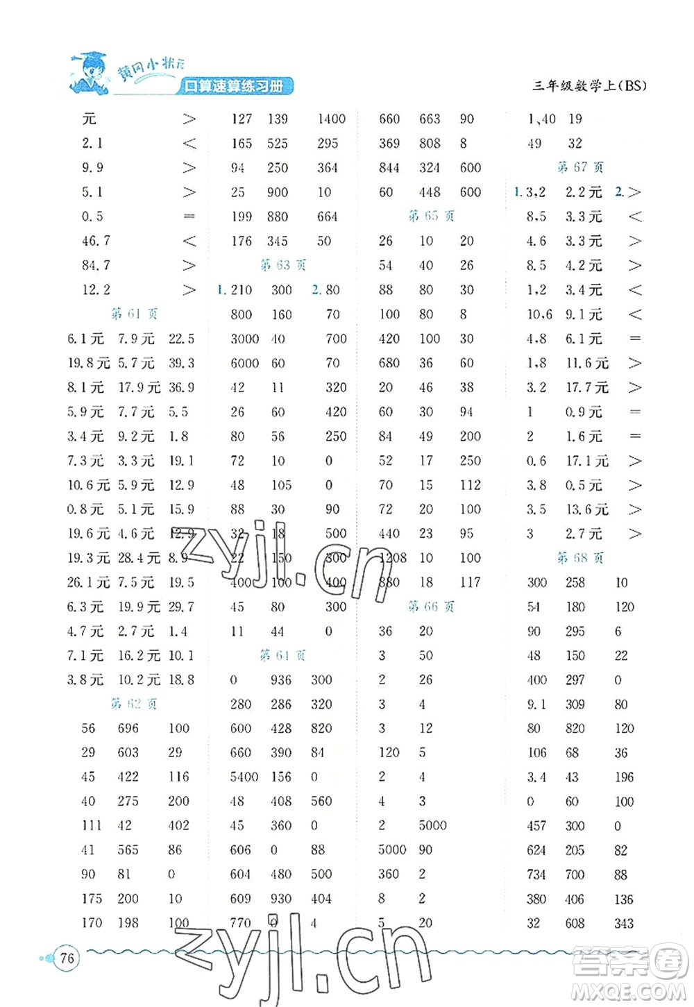 龍門書局2022黃岡小狀元口算速算練習(xí)冊三年級數(shù)學(xué)上冊BS北師版答案