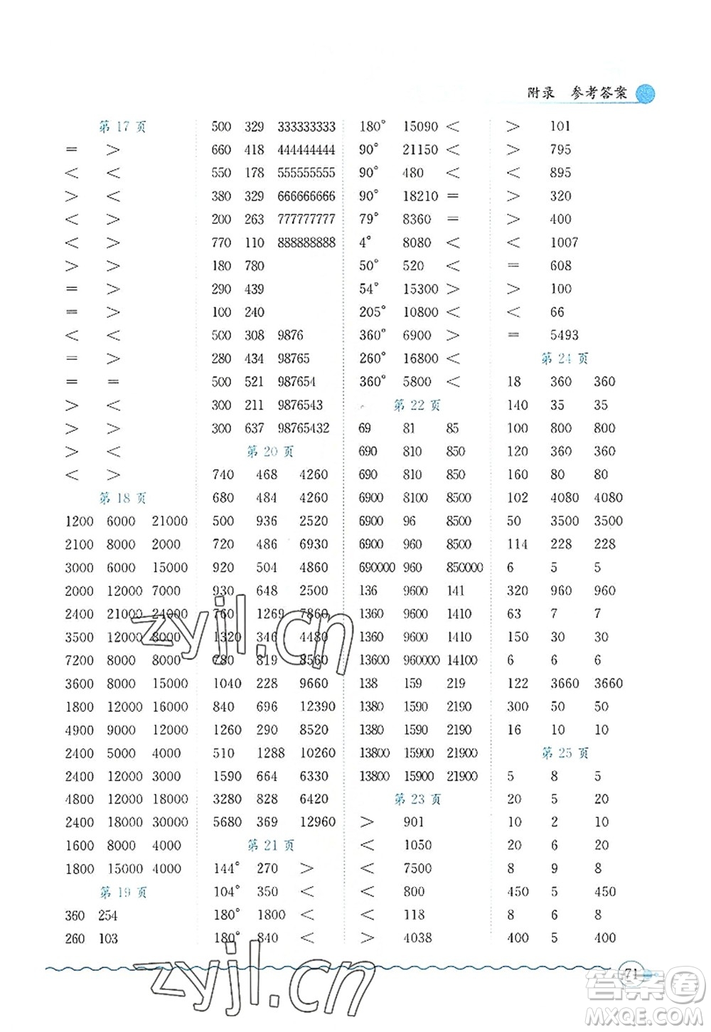 龍門書局2022黃岡小狀元口算速算練習冊四年級數學上冊BS北師版答案