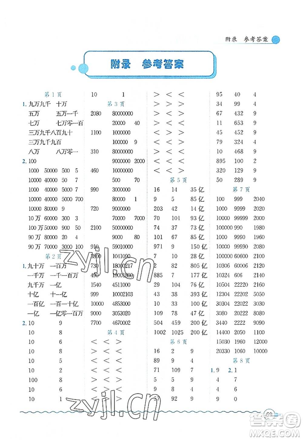 龍門書局2022黃岡小狀元口算速算練習冊四年級數學上冊BS北師版答案