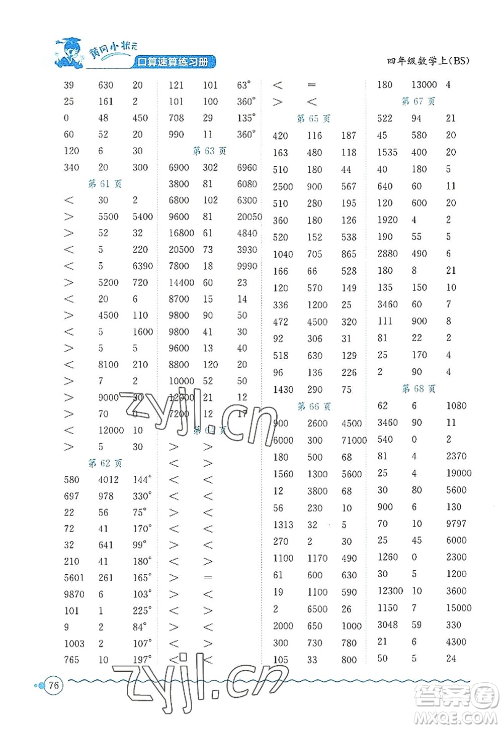 龍門書局2022黃岡小狀元口算速算練習冊四年級數學上冊BS北師版答案