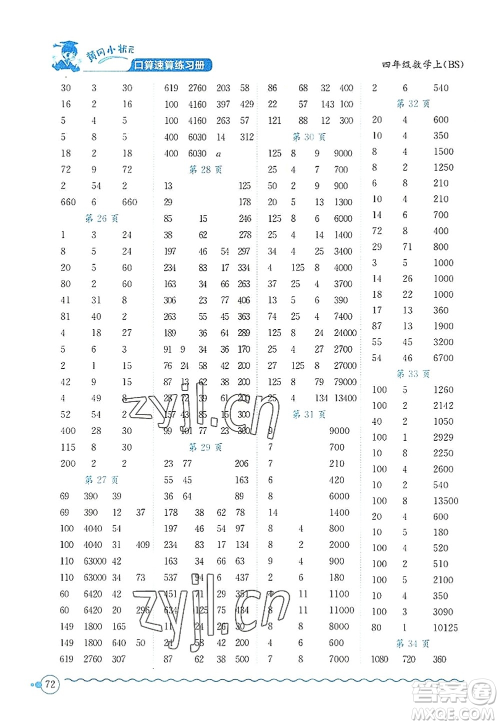 龍門書局2022黃岡小狀元口算速算練習冊四年級數學上冊BS北師版答案