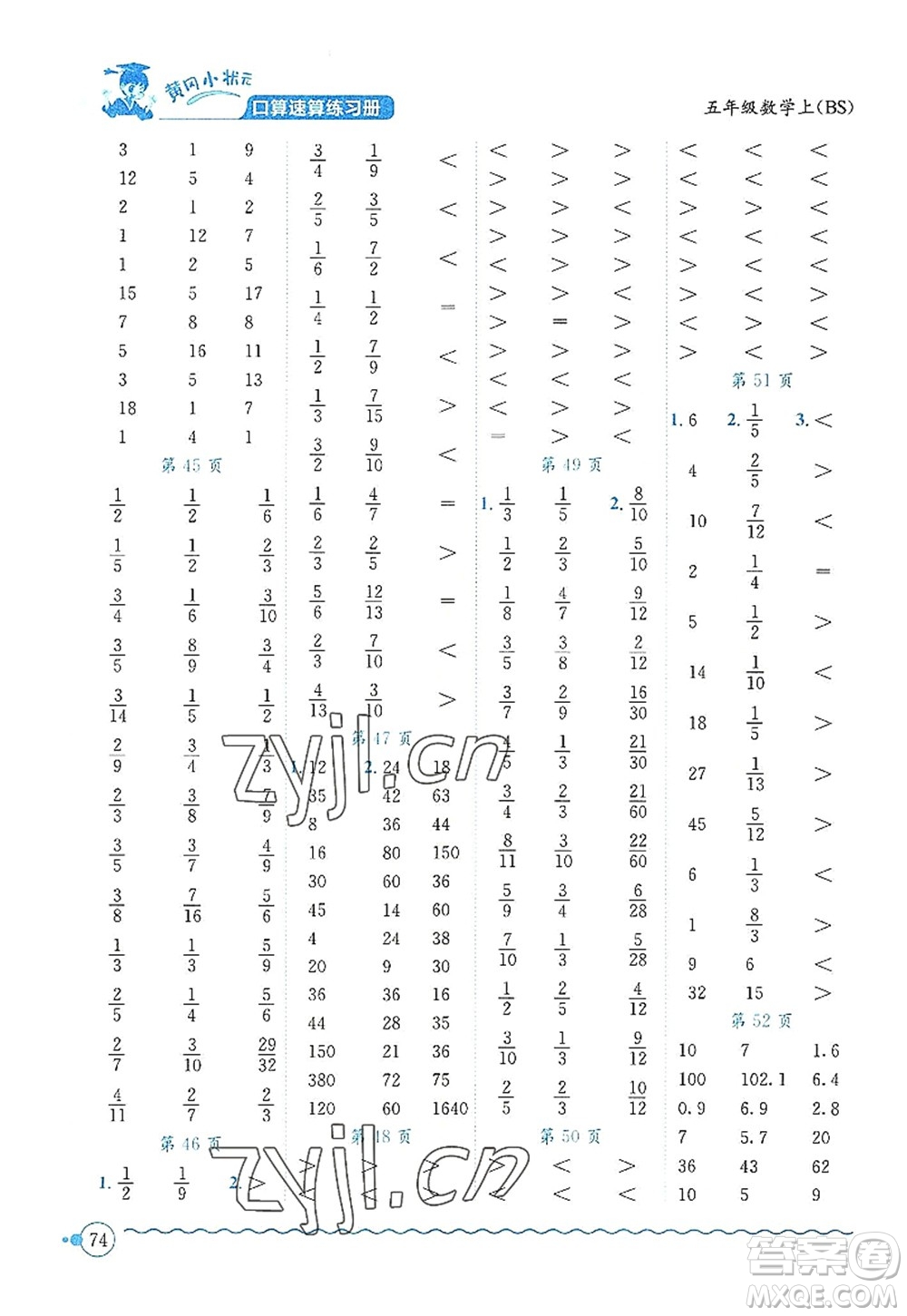 龍門書局2022黃岡小狀元口算速算練習冊五年級數學上冊BS北師版答案