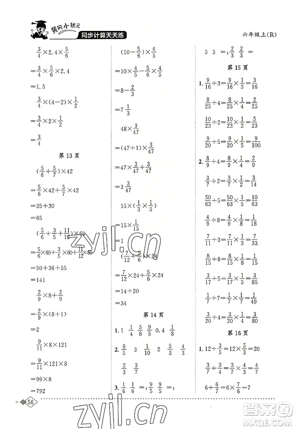 龍門書局2022黃岡小狀元同步計算天天練六年級數(shù)學上冊R人教版答案