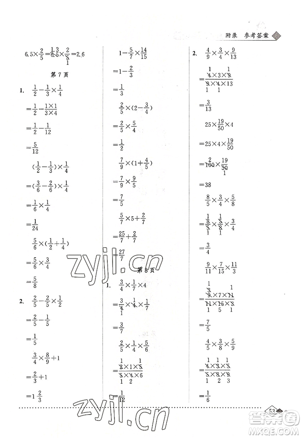 龍門書局2022黃岡小狀元同步計算天天練六年級數(shù)學上冊R人教版答案