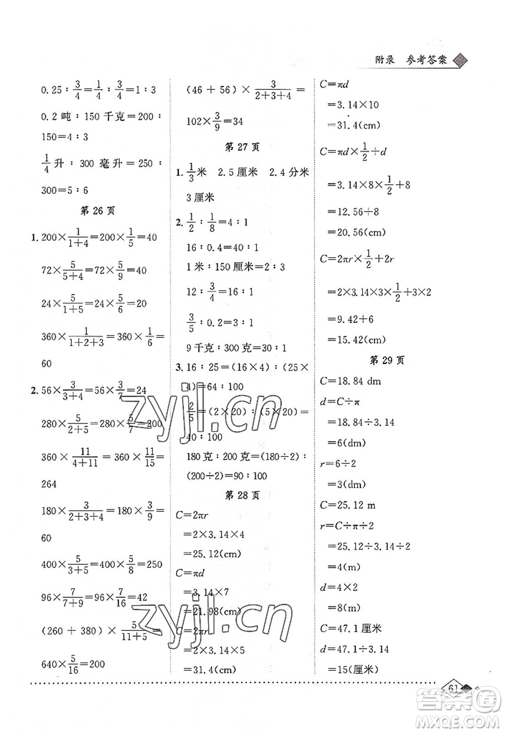 龍門書局2022黃岡小狀元同步計算天天練六年級數(shù)學上冊R人教版答案