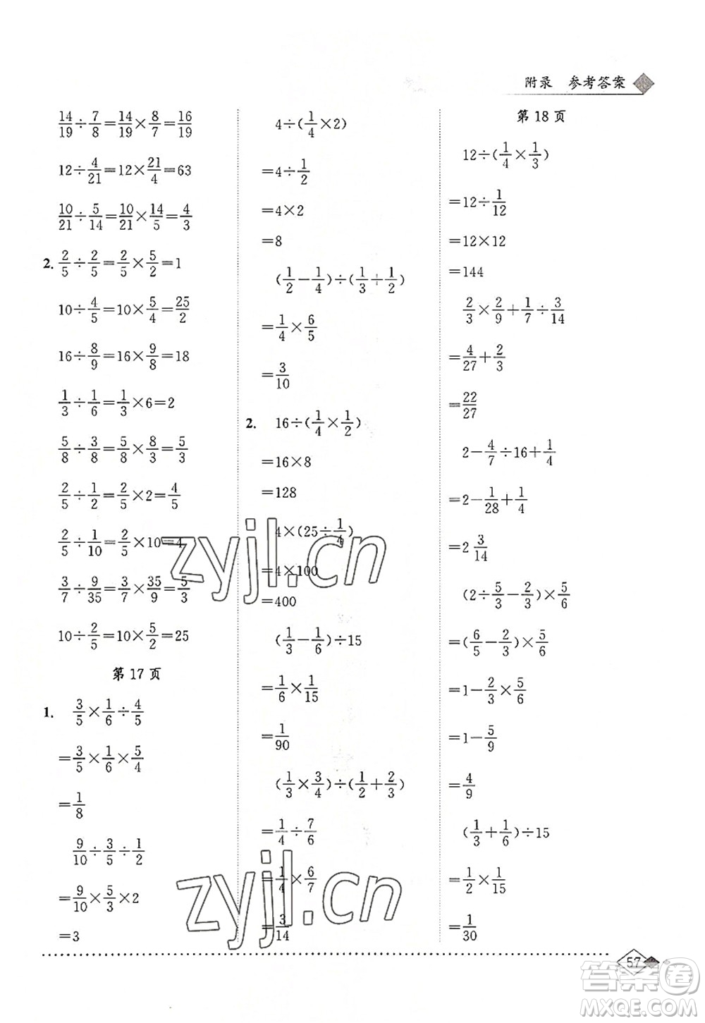 龍門書局2022黃岡小狀元同步計算天天練六年級數(shù)學上冊R人教版答案