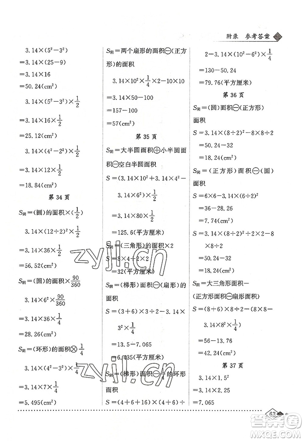 龍門書局2022黃岡小狀元同步計算天天練六年級數(shù)學上冊R人教版答案