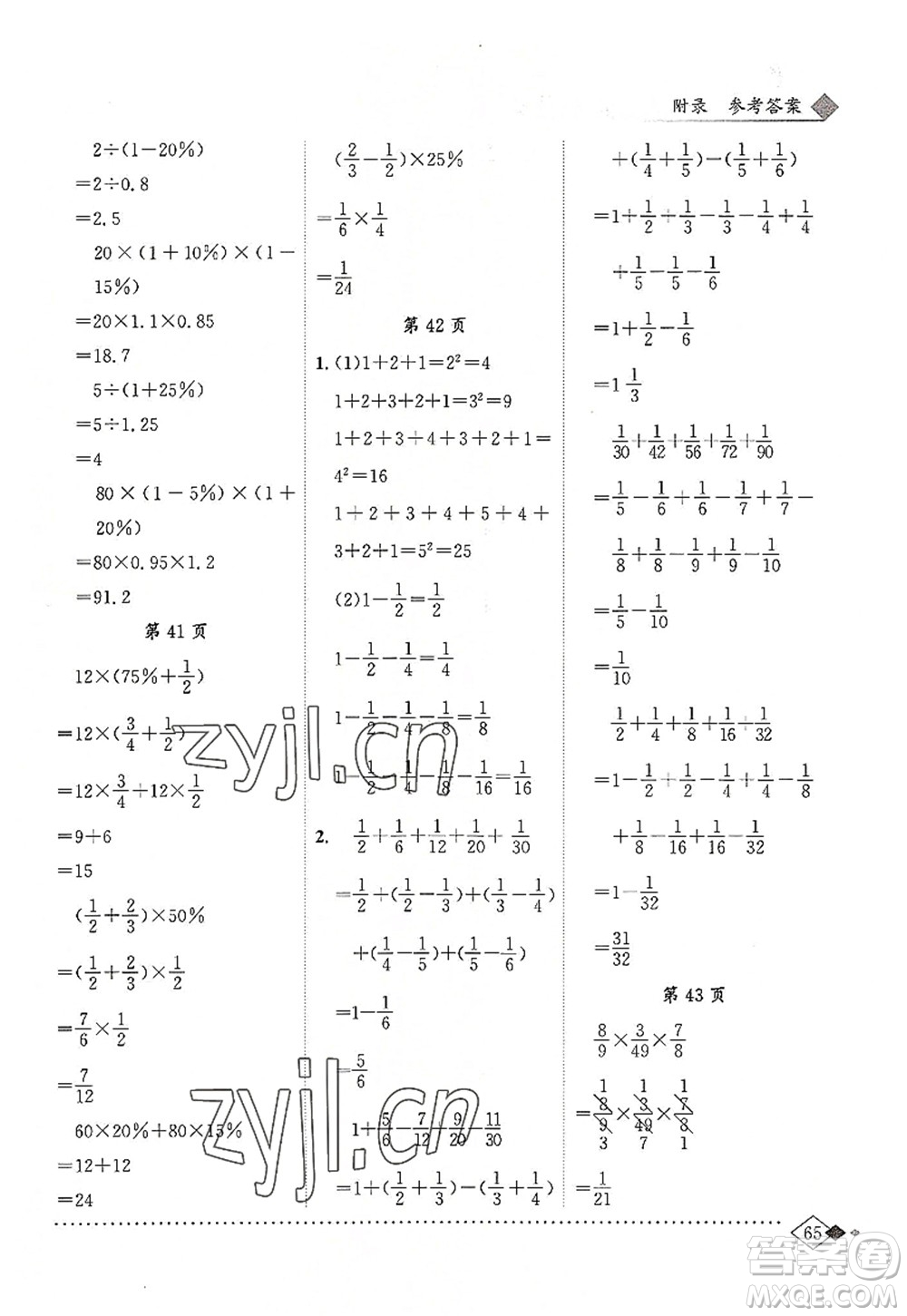 龍門書局2022黃岡小狀元同步計算天天練六年級數(shù)學上冊R人教版答案