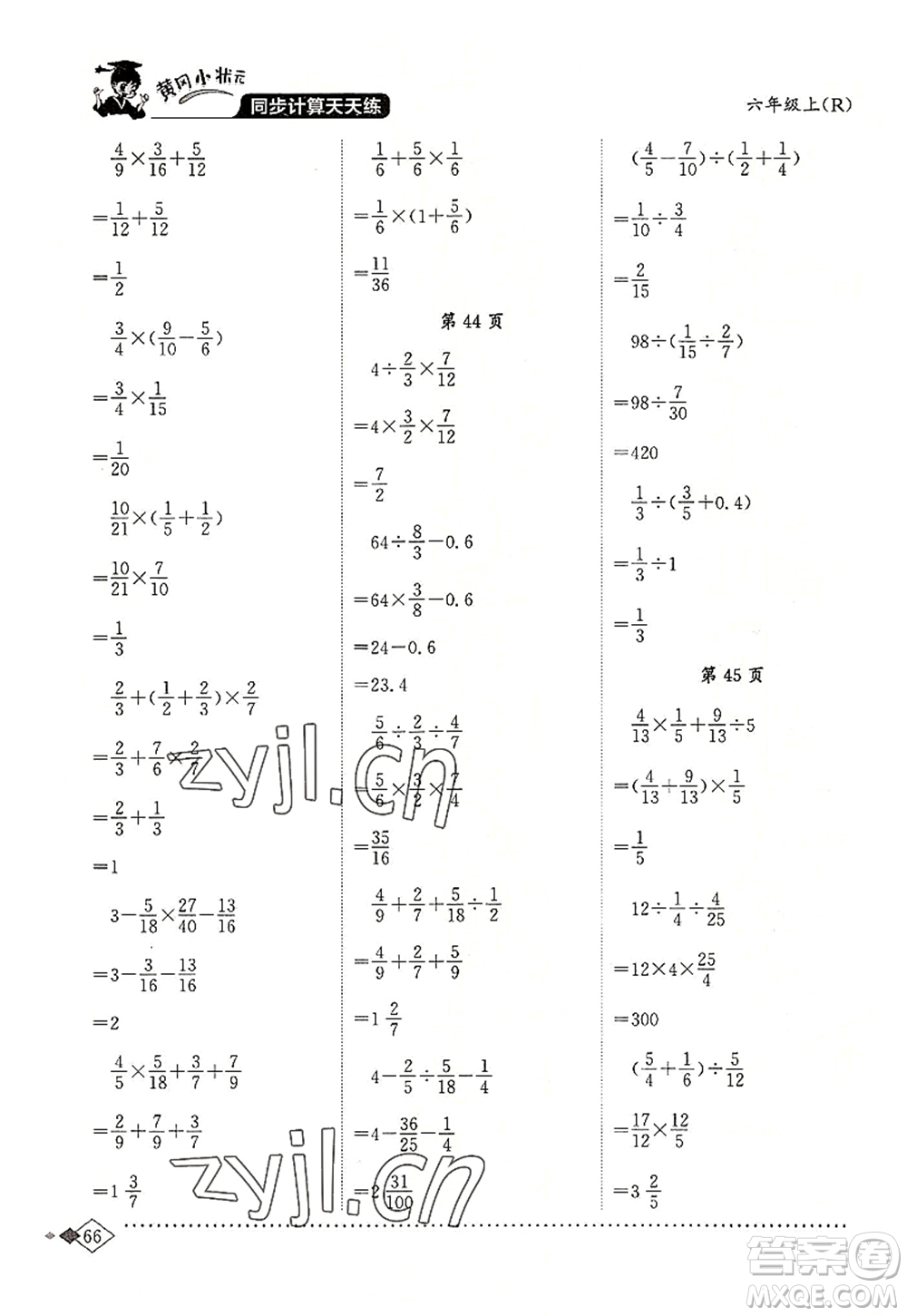 龍門書局2022黃岡小狀元同步計算天天練六年級數(shù)學上冊R人教版答案
