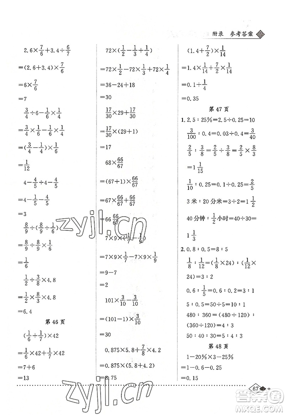 龍門書局2022黃岡小狀元同步計算天天練六年級數(shù)學上冊R人教版答案