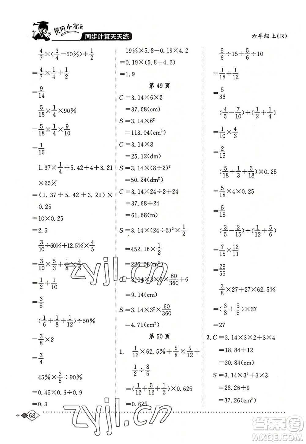 龍門書局2022黃岡小狀元同步計算天天練六年級數(shù)學上冊R人教版答案