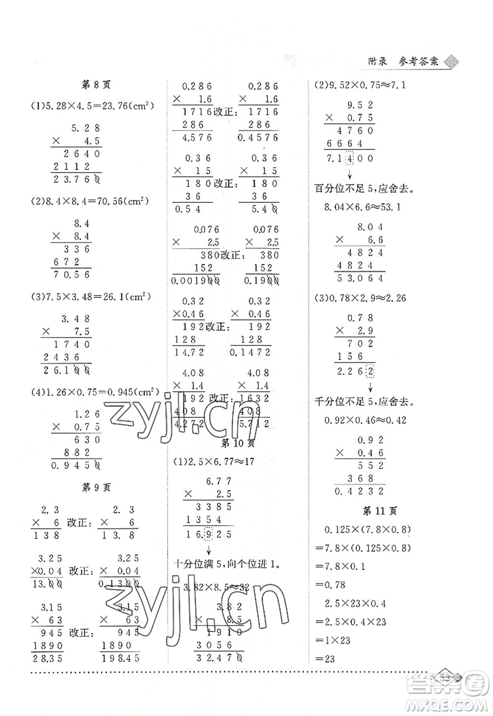 龍門書局2022黃岡小狀元同步計(jì)算天天練五年級(jí)數(shù)學(xué)上冊(cè)R人教版答案