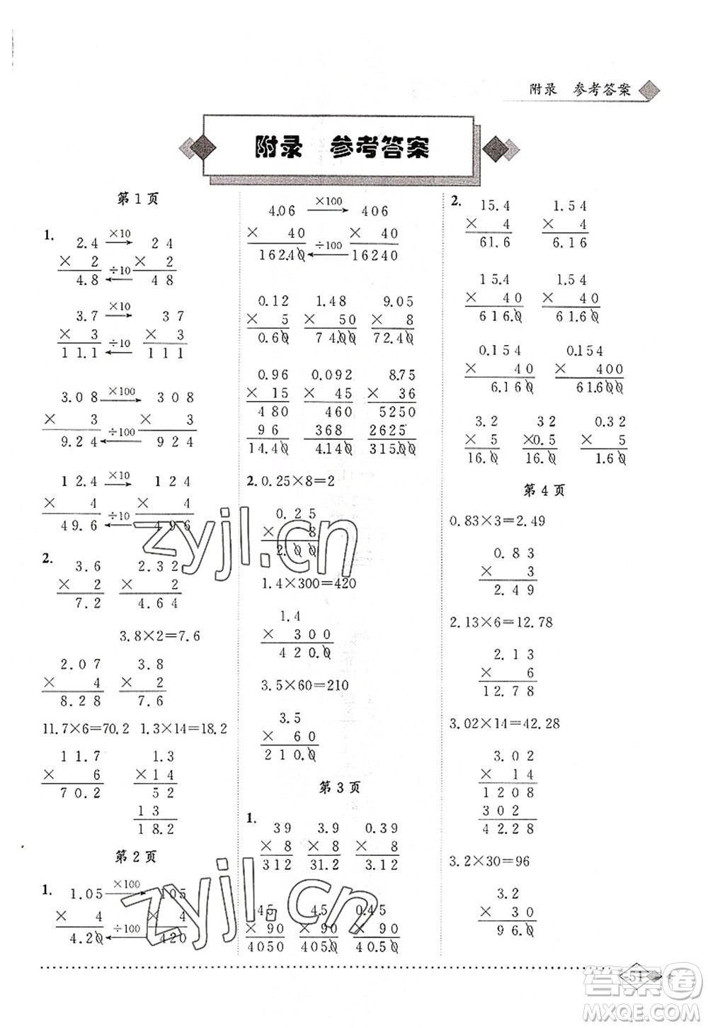 龍門書局2022黃岡小狀元同步計(jì)算天天練五年級(jí)數(shù)學(xué)上冊(cè)R人教版答案