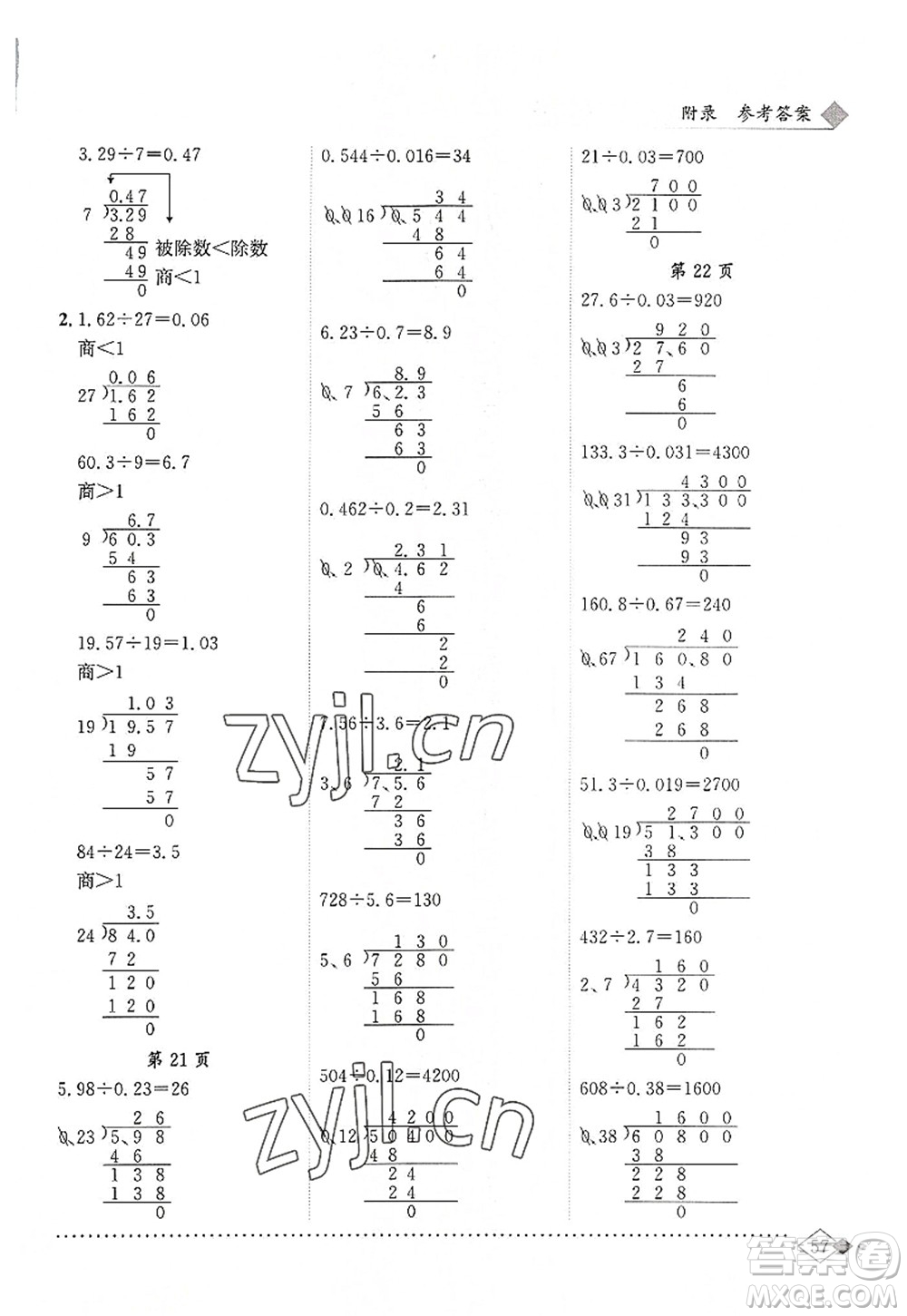 龍門書局2022黃岡小狀元同步計(jì)算天天練五年級(jí)數(shù)學(xué)上冊(cè)R人教版答案