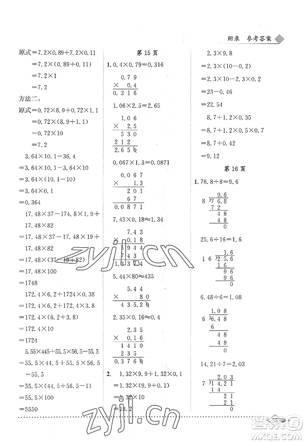 龍門書局2022黃岡小狀元同步計(jì)算天天練五年級(jí)數(shù)學(xué)上冊(cè)R人教版答案
