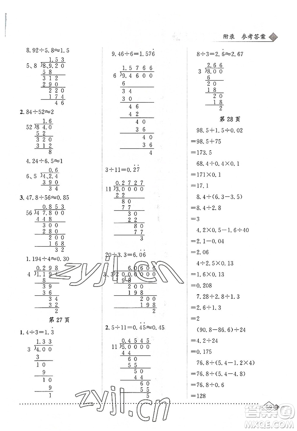 龍門書局2022黃岡小狀元同步計(jì)算天天練五年級(jí)數(shù)學(xué)上冊(cè)R人教版答案