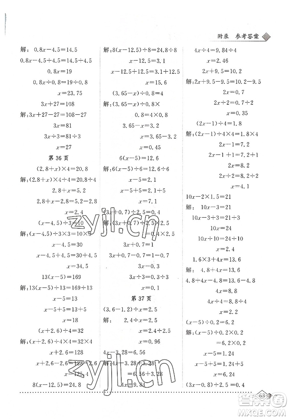 龍門書局2022黃岡小狀元同步計(jì)算天天練五年級(jí)數(shù)學(xué)上冊(cè)R人教版答案