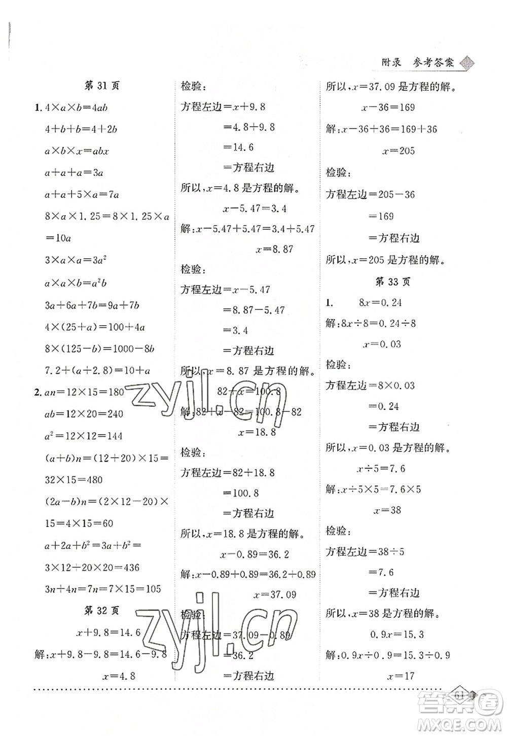 龍門書局2022黃岡小狀元同步計(jì)算天天練五年級(jí)數(shù)學(xué)上冊(cè)R人教版答案