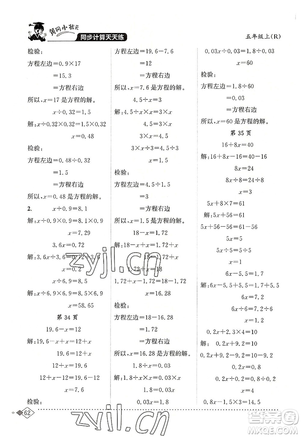 龍門書局2022黃岡小狀元同步計(jì)算天天練五年級(jí)數(shù)學(xué)上冊(cè)R人教版答案