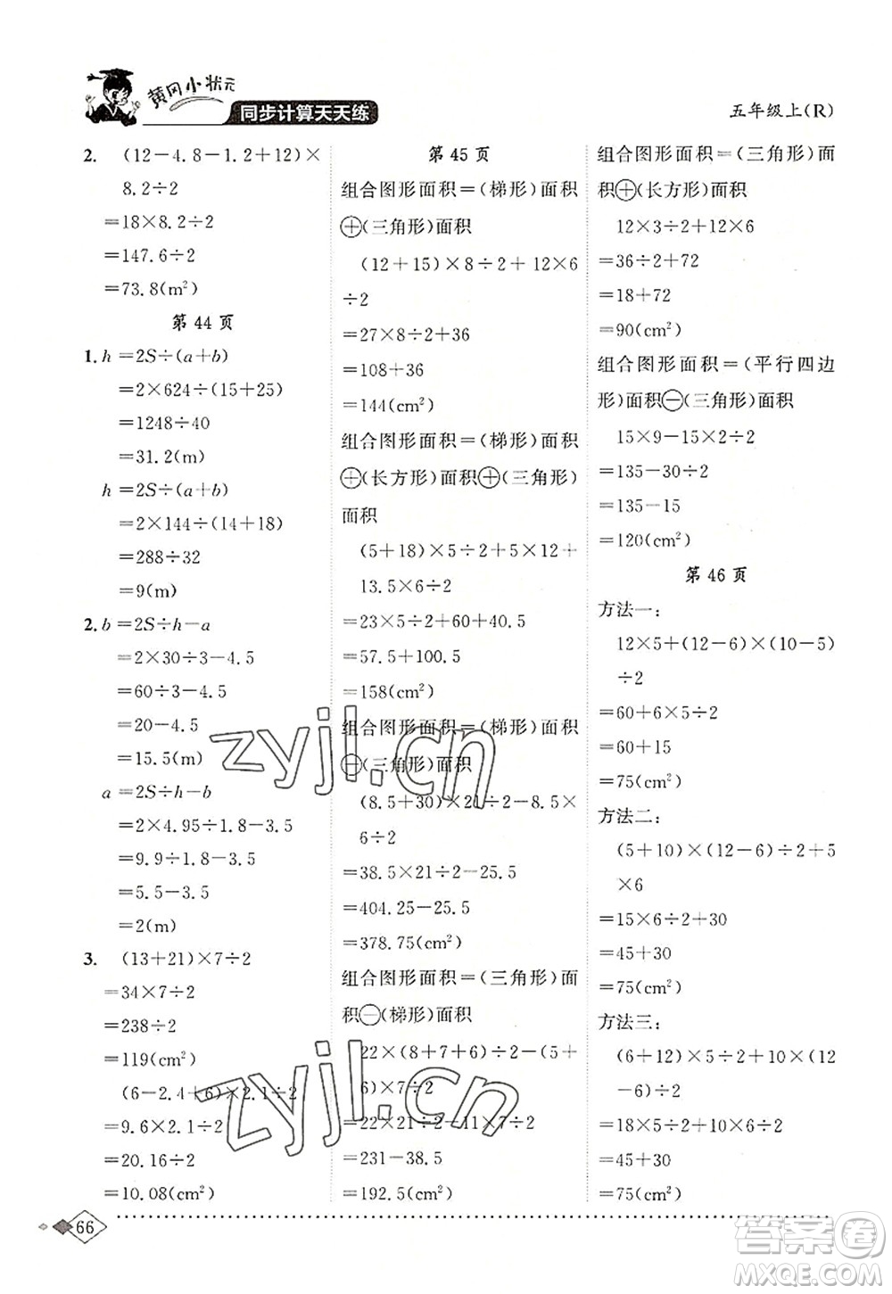 龍門書局2022黃岡小狀元同步計(jì)算天天練五年級(jí)數(shù)學(xué)上冊(cè)R人教版答案