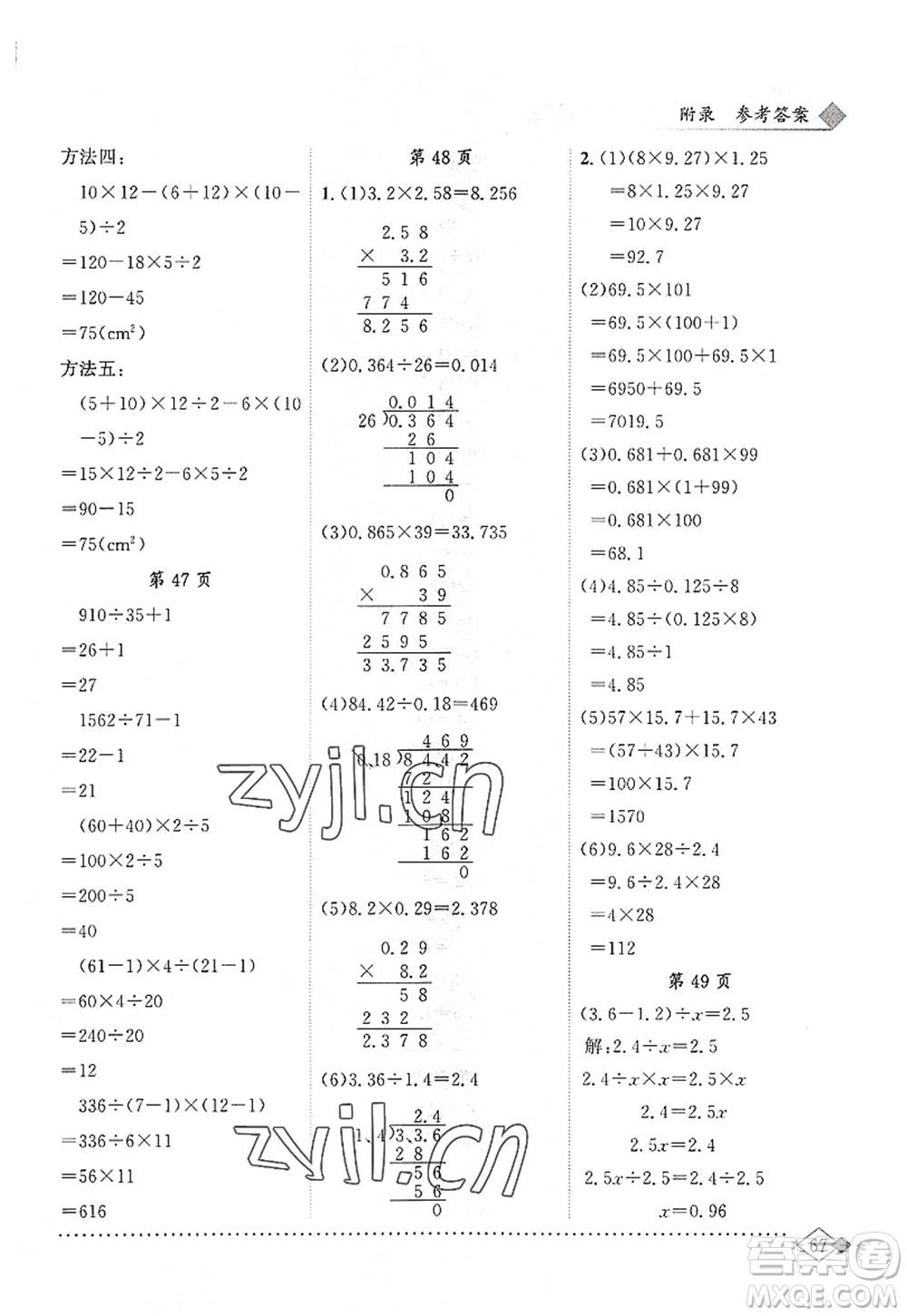 龍門書局2022黃岡小狀元同步計(jì)算天天練五年級(jí)數(shù)學(xué)上冊(cè)R人教版答案