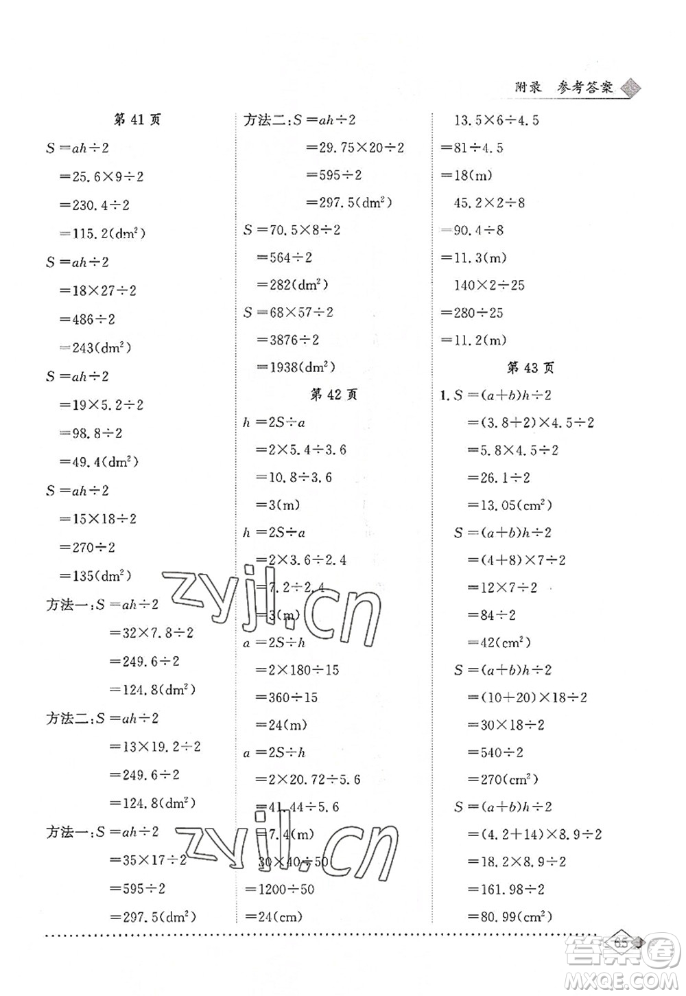 龍門書局2022黃岡小狀元同步計(jì)算天天練五年級(jí)數(shù)學(xué)上冊(cè)R人教版答案
