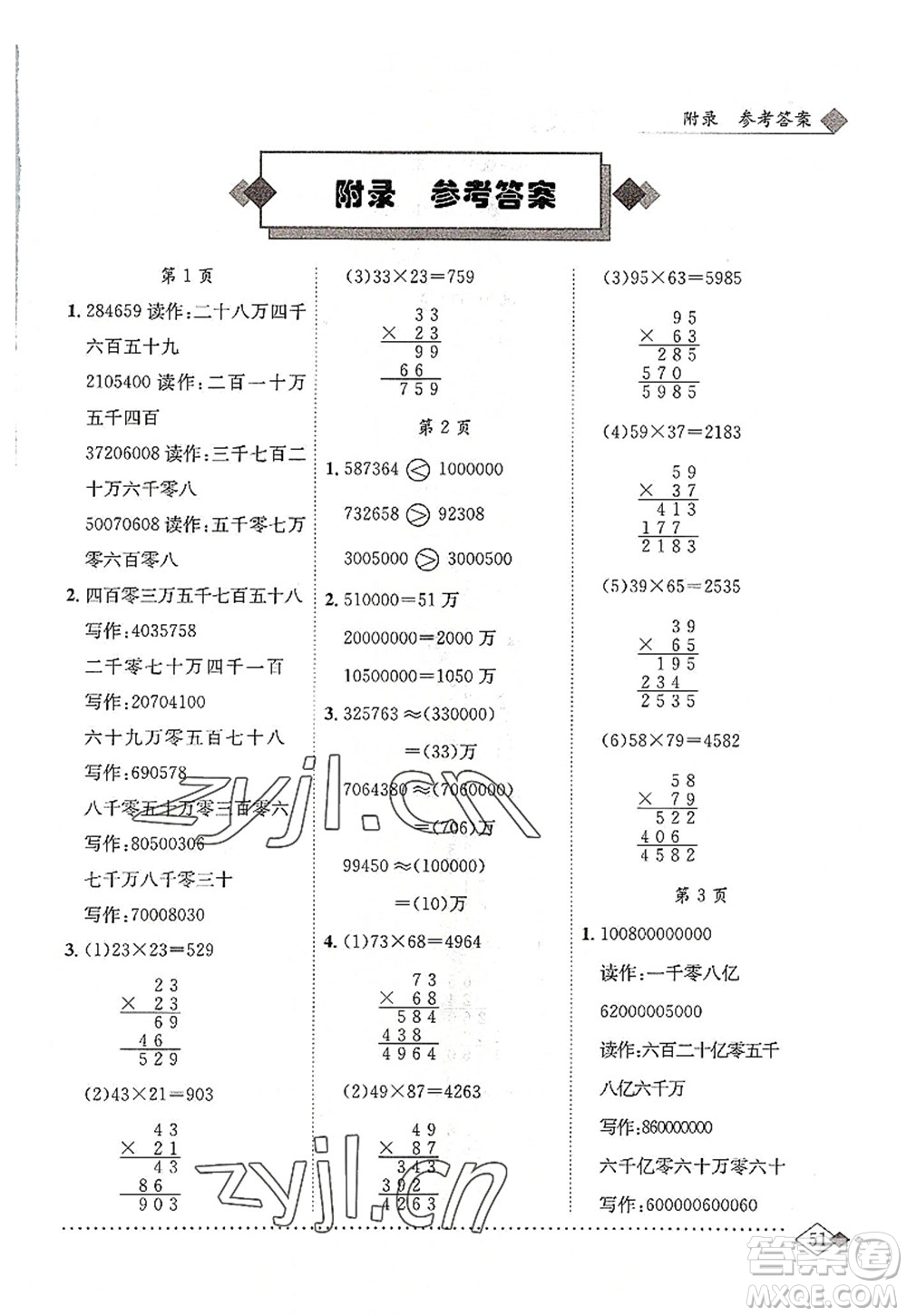 龍門書局2022黃岡小狀元同步計算天天練四年級數(shù)學(xué)上冊R人教版答案