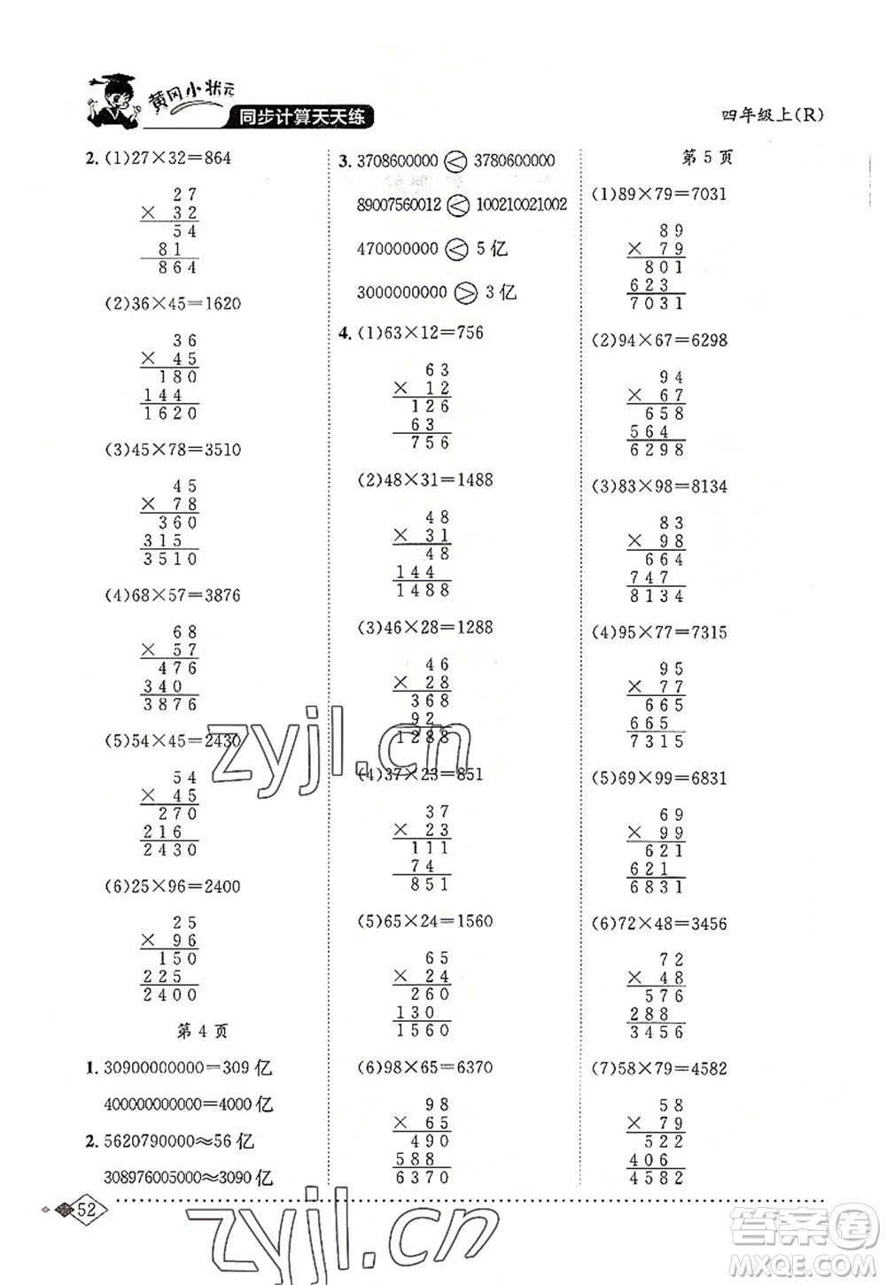 龍門書局2022黃岡小狀元同步計算天天練四年級數(shù)學(xué)上冊R人教版答案