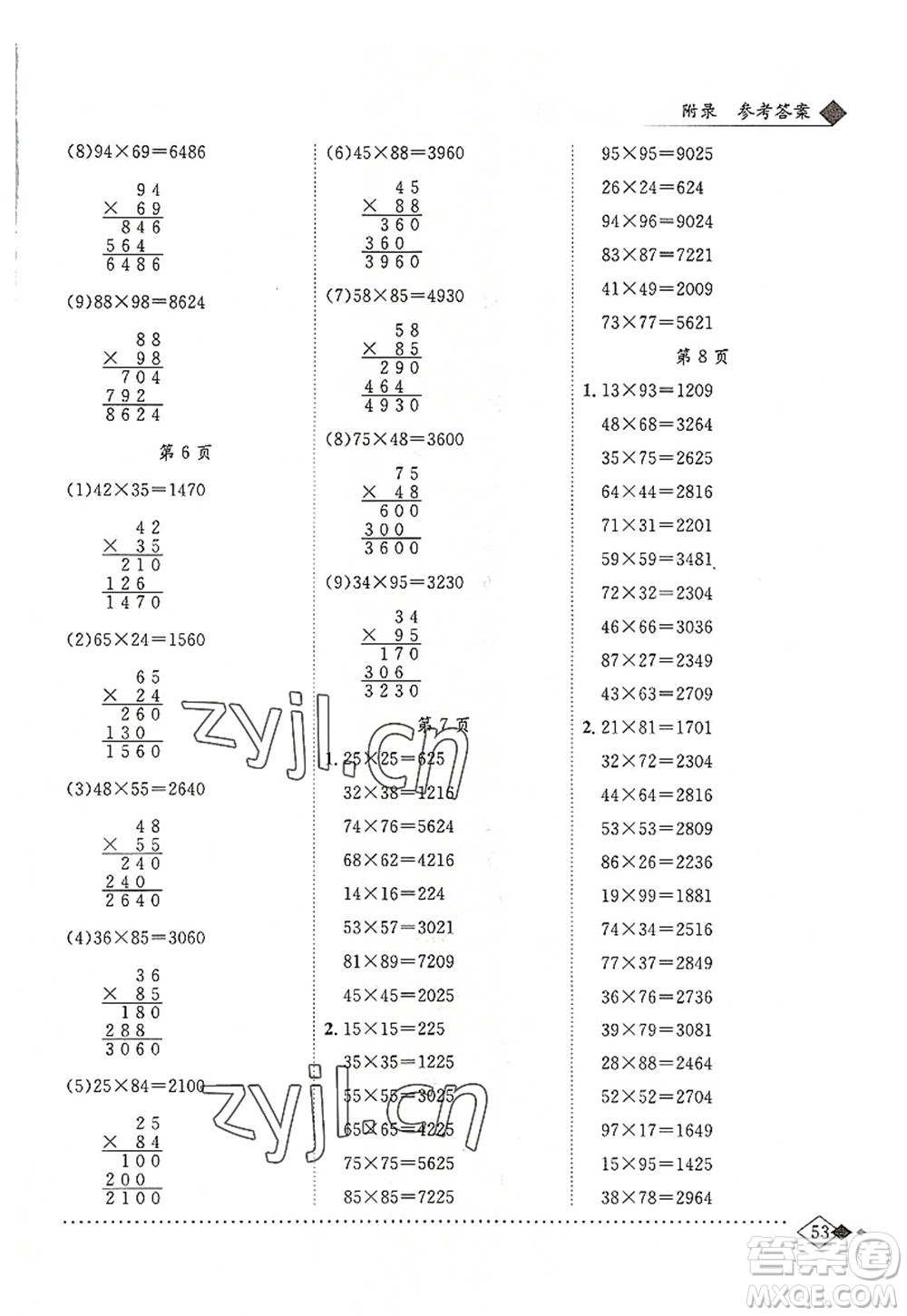 龍門書局2022黃岡小狀元同步計算天天練四年級數(shù)學(xué)上冊R人教版答案