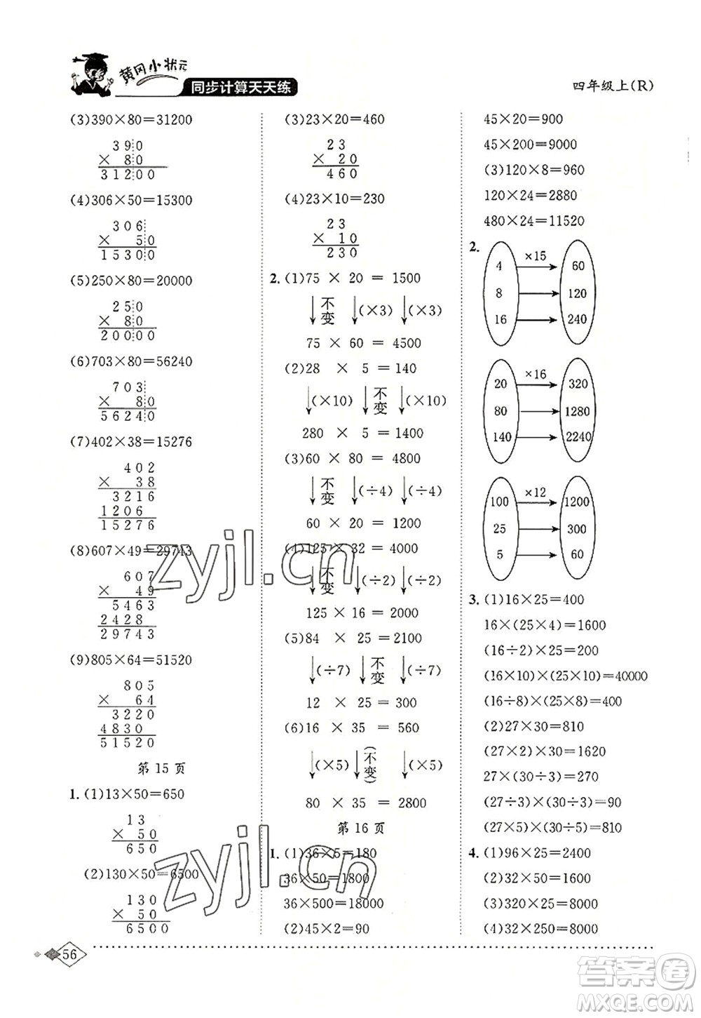 龍門書局2022黃岡小狀元同步計算天天練四年級數(shù)學(xué)上冊R人教版答案