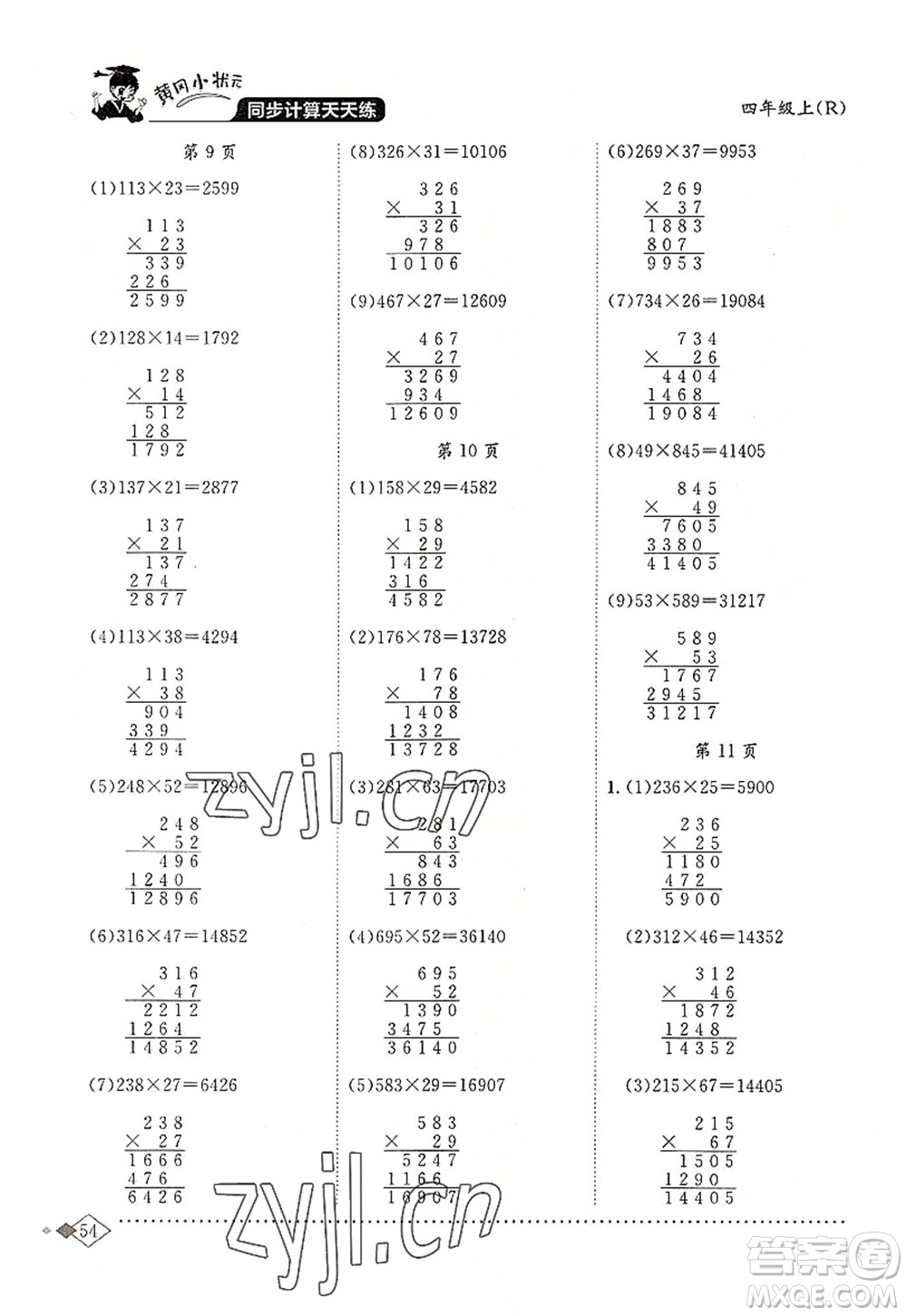 龍門書局2022黃岡小狀元同步計算天天練四年級數(shù)學(xué)上冊R人教版答案