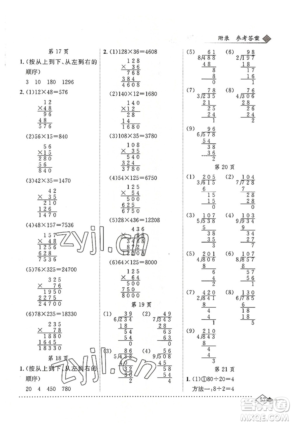 龍門書局2022黃岡小狀元同步計算天天練四年級數(shù)學(xué)上冊R人教版答案