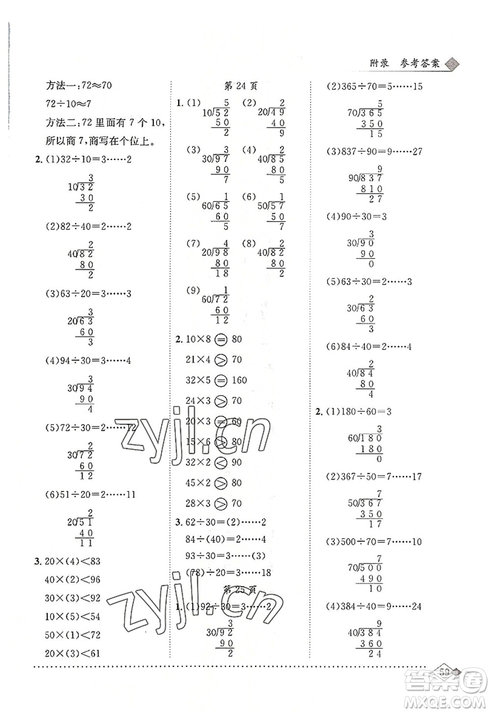 龍門書局2022黃岡小狀元同步計算天天練四年級數(shù)學(xué)上冊R人教版答案