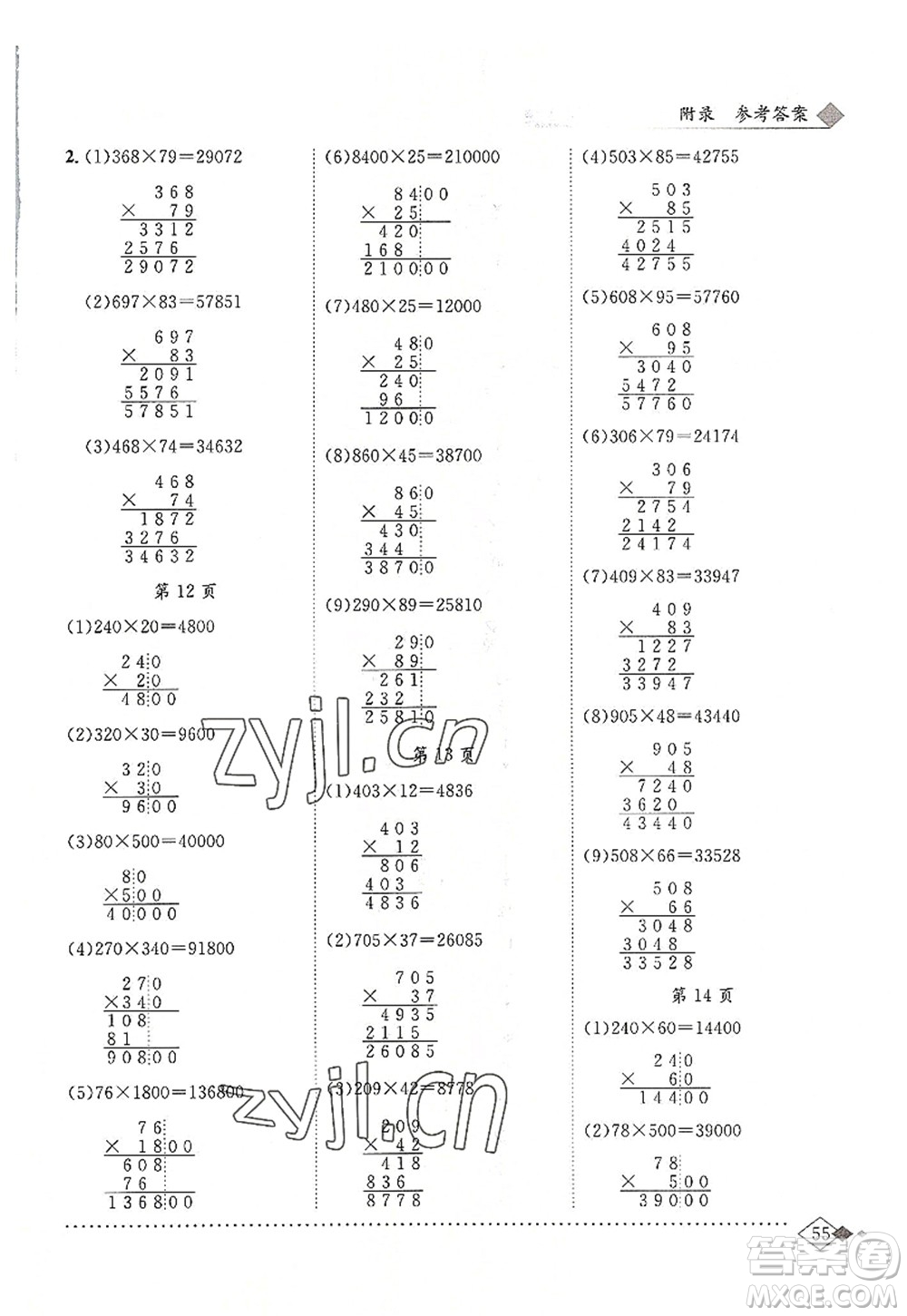 龍門書局2022黃岡小狀元同步計算天天練四年級數(shù)學(xué)上冊R人教版答案