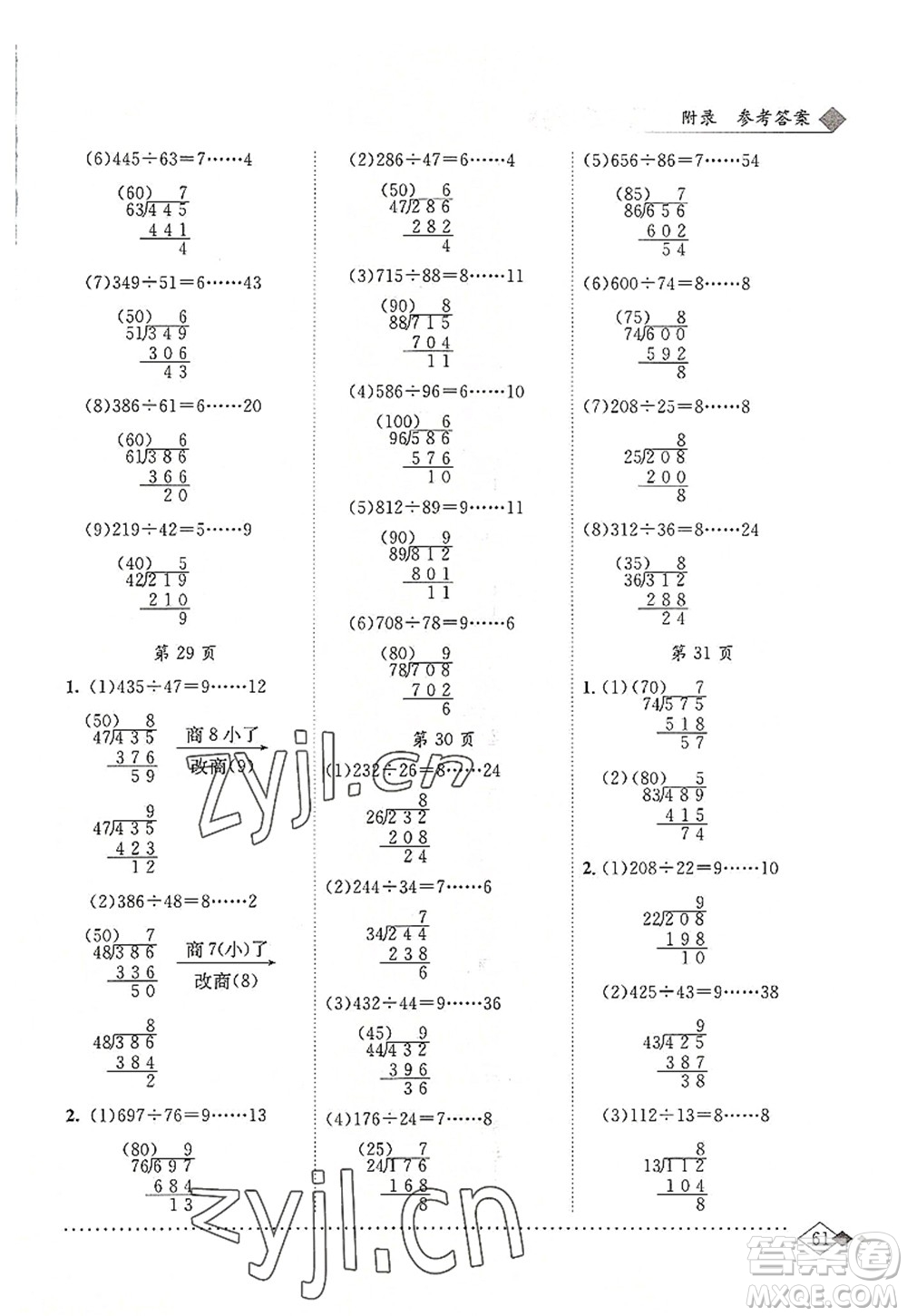 龍門書局2022黃岡小狀元同步計算天天練四年級數(shù)學(xué)上冊R人教版答案