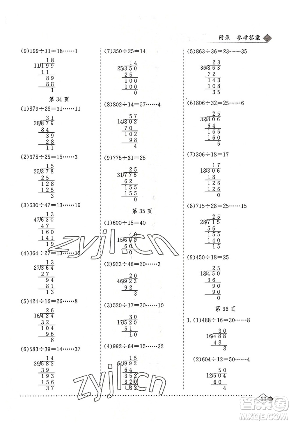 龍門書局2022黃岡小狀元同步計算天天練四年級數(shù)學(xué)上冊R人教版答案