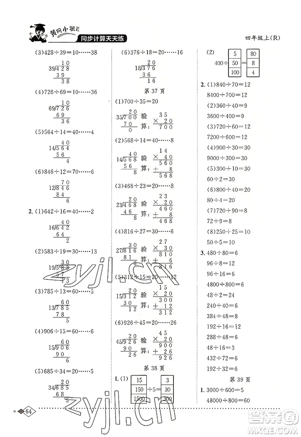 龍門書局2022黃岡小狀元同步計算天天練四年級數(shù)學(xué)上冊R人教版答案