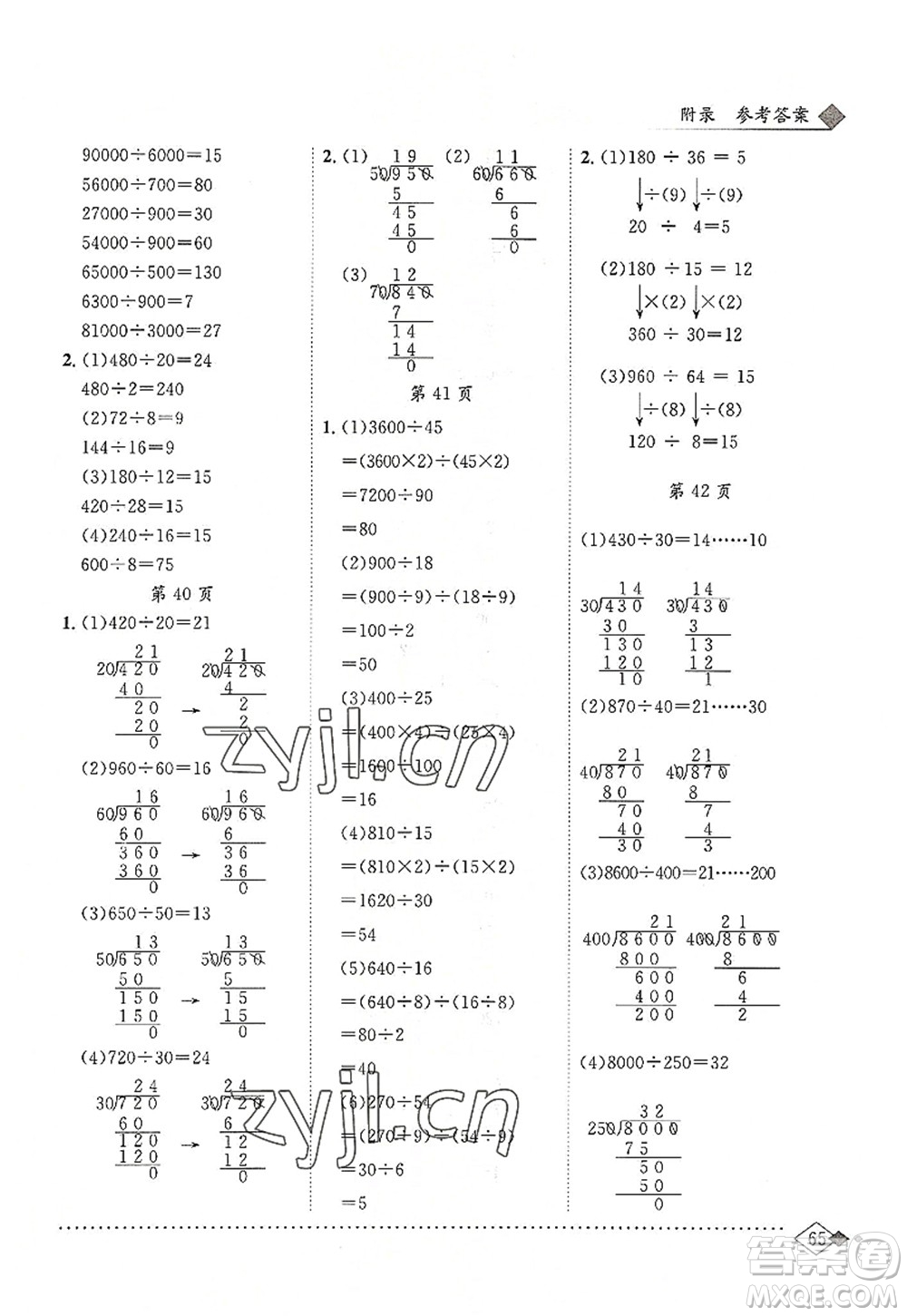 龍門書局2022黃岡小狀元同步計算天天練四年級數(shù)學(xué)上冊R人教版答案