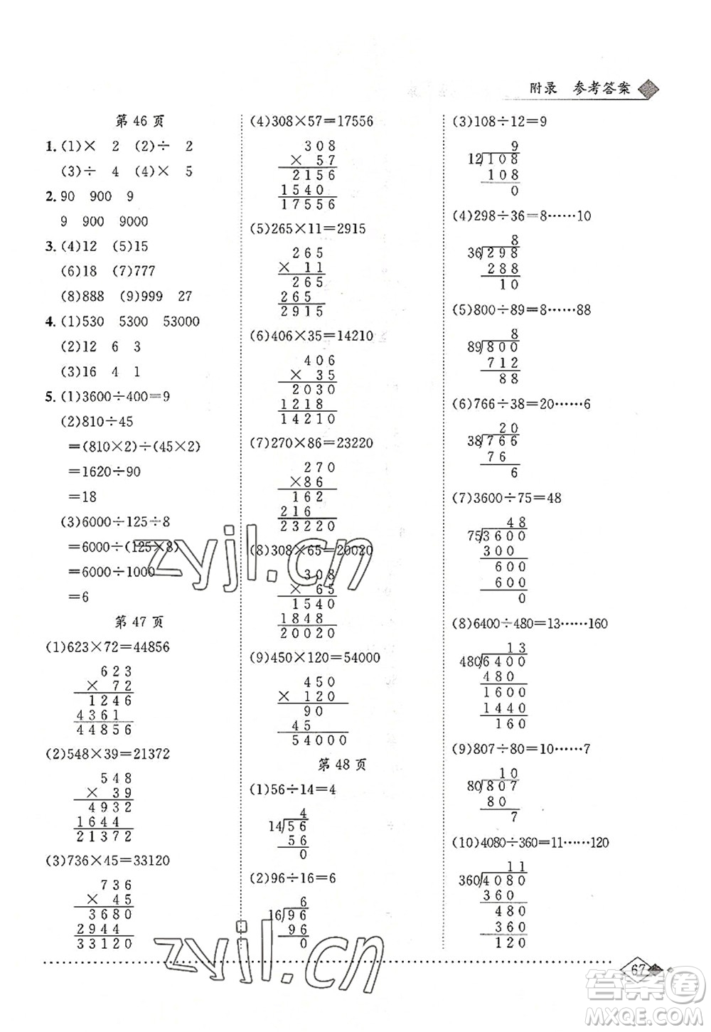 龍門書局2022黃岡小狀元同步計算天天練四年級數(shù)學(xué)上冊R人教版答案