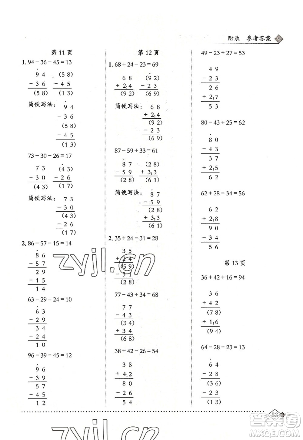 龍門書局2022黃岡小狀元同步計算天天練二年級數(shù)學(xué)上冊R人教版答案