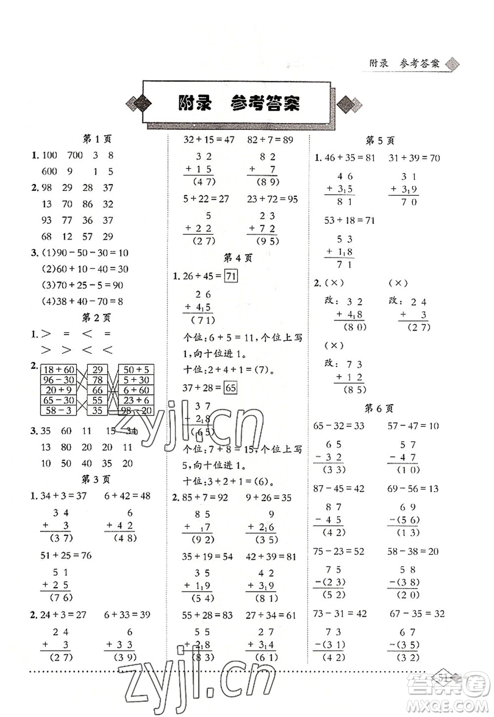 龍門書局2022黃岡小狀元同步計算天天練二年級數(shù)學(xué)上冊R人教版答案