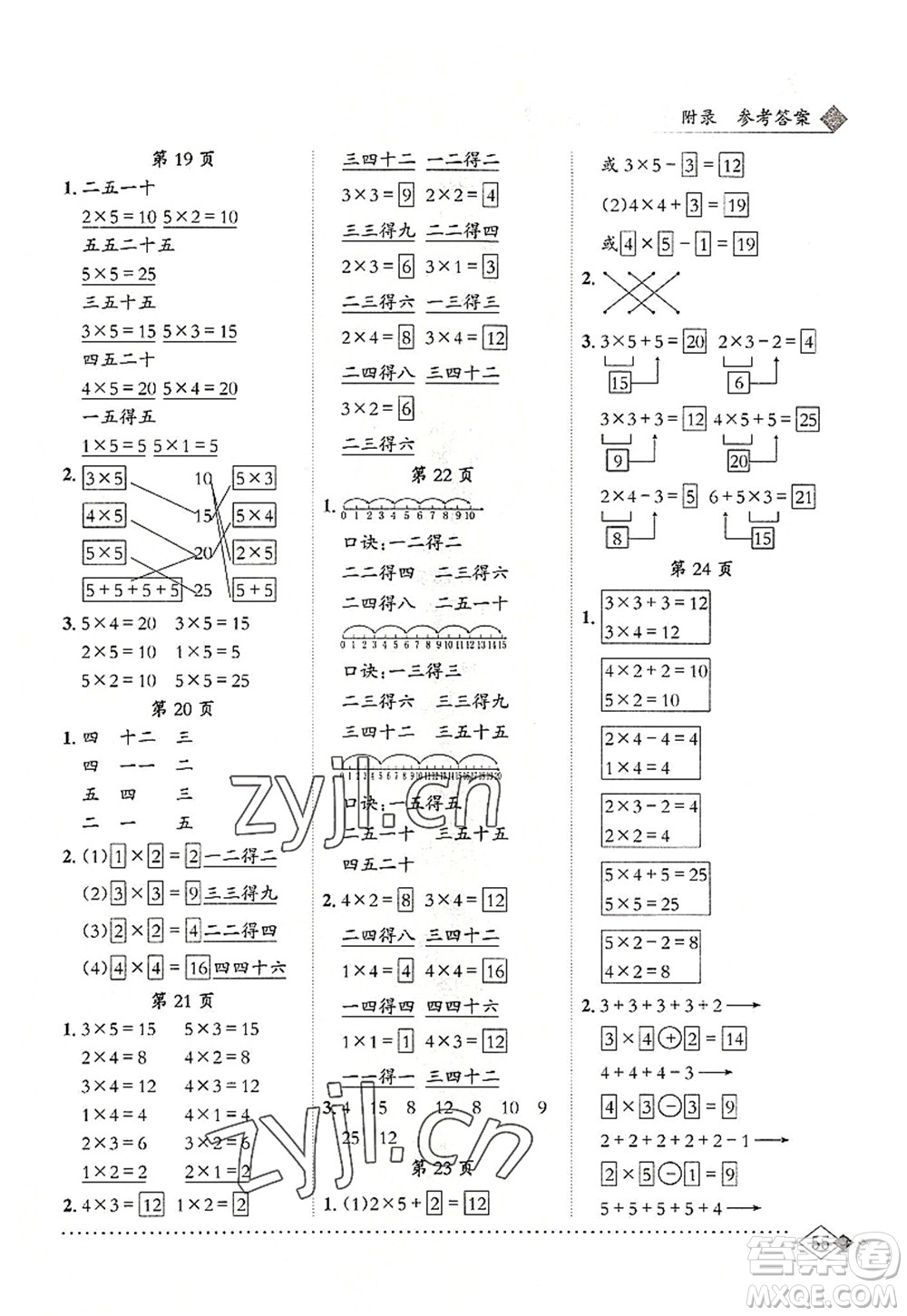 龍門書局2022黃岡小狀元同步計算天天練二年級數(shù)學(xué)上冊R人教版答案
